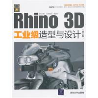 Rhino 3D工业级造型与设计-(第二版)-(2DVD)
