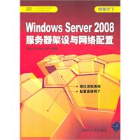 Windows Server 2008服务器架设与网络配置-附光盘