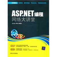 ASP.NET网络编程大讲堂-附光盘