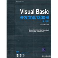 Viusal Basic开发实战1200例-(第I卷)-附源程序DVD1张