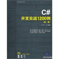C开发实战1200例-(第I卷)-附源程序DVD1张