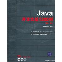 Java开发实战1200例-(第I卷)-附源程序DVD1张