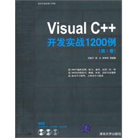 Visual C++开发实战1200例-(第I卷)-附源程序DVD1张
