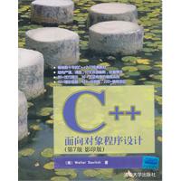 C++面向对象程序设计-(第7版 影印版)