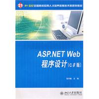 ASP.NET Web程序设计(C版)