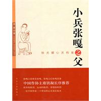 小兵张嘎之父-徐光耀心灵档案