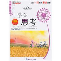 学会思考