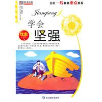 学会坚强