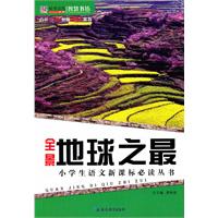 全景地球之最