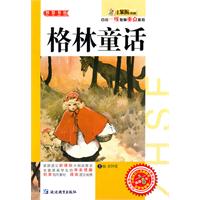 格林童话