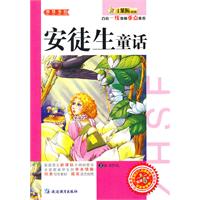 安徒生童话