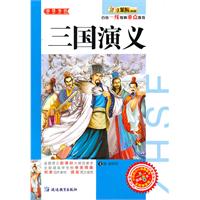 三国演义