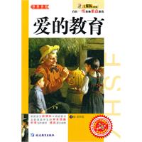 爱的教育