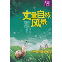 丈量自然风景