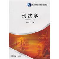 刑法学