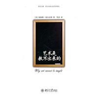 艺术是教不出来的
