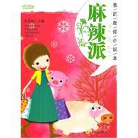 麻辣派