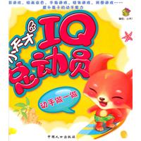 动手做一做-小天才IQ总动员