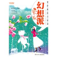 幻想派