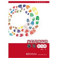 家长是孩子的学习指导师