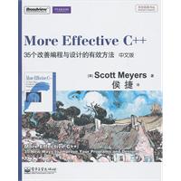 More Effective C++-35个改善编程与设计的有效方法-中文版