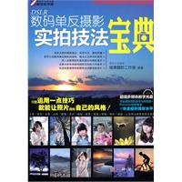 DSLR数码单反摄影实拍技法宝典-(含1DVD)
