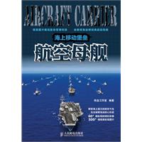 海上移动堡垒-航空母舰