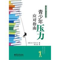 青少年压力应对指南