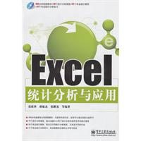 Excel统计分析与应用-含光盘1张