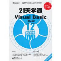 21天学通Visual Basic-(第2版)-含DVD光盘1张