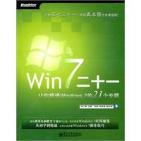 Win 7二十一-让你精通Windows 7的21个专题