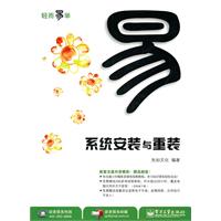 系统安装与重装-含光盘1张