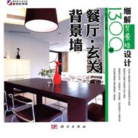 餐厅.玄关背景墙-细解背景墙设计1300例