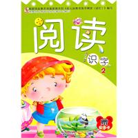 阅读识字-2