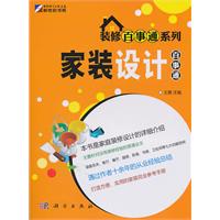 家装设计百事通