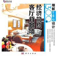 经济简约客厅背景墙-细解背景墙设计1300例