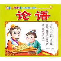 论语-儿童启蒙小课堂-最新增补版