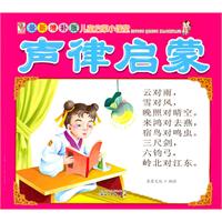 声律启蒙-儿童启蒙小课堂-最新增补版