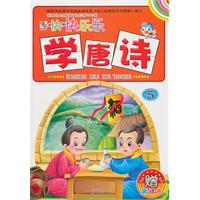 开开心心学唐诗-5
