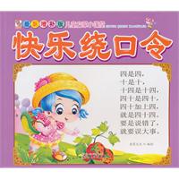 快乐绕口令-儿童启蒙小课堂-最新增补版