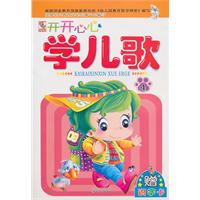 开开心心学儿歌-4