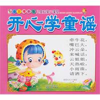 开心学童谣-儿童启蒙小课堂-最新增补版