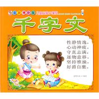 千字文-儿童启蒙小课堂-最新增补版