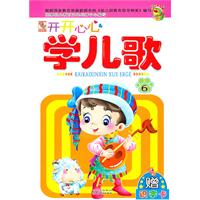 开开心心学儿歌-6