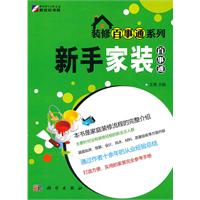 新手家装百事通