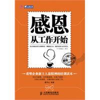 感恩从工作开始