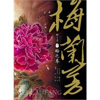 梅之卷-梅兰芳-卷一