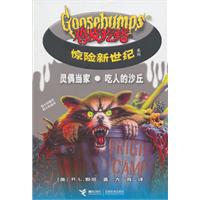 鸡皮疙瘩 惊险新世纪 灵偶当家吃人的沙丘