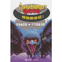 鸡皮疙瘩 惊险新世纪 夺命幽灵猫千万别碰乌鸦