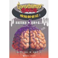 鸡皮疙瘩 惊险新世纪 恶魔双胞胎逃离外星人
